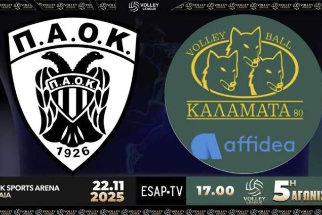 Στο «Παλατάκι» της Πυλαίας διασταυρώνουν τα ξίφη τους Π.Α.Ο.Κ. και Α.Ο. Καλαμάτα 80 Affidea 3573713504bd27f7edac64f96aa9798e L 636x424 1