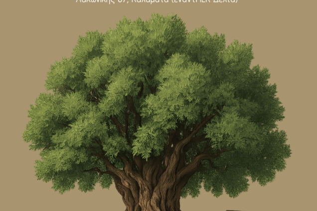 OpenDay Mana Elia CE91CF86CEB9CC81CF83CEB1 Large 636x424 1