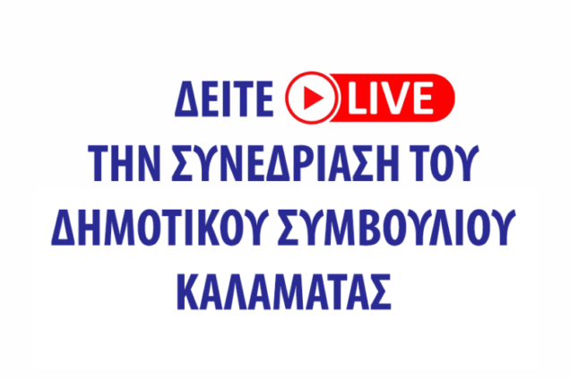 Ds Kalamatas Live 950x533 1 1 636x424 1
