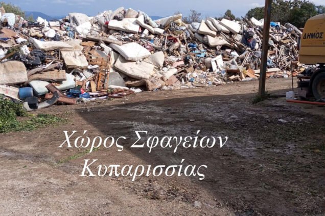 %ce%a7%ce%a9%ce%a1%ce%9f%ce%a3 %ce%a3%ce%a6%ce%91%ce%93%ce%95%ce%99%ce%a9%ce%9d %ce%9a%ce%a5%ce%a0%ce%91%ce%a1%ce%99%ce%a3%ce%a3%ce%99%ce%91%ce%a3 636x424