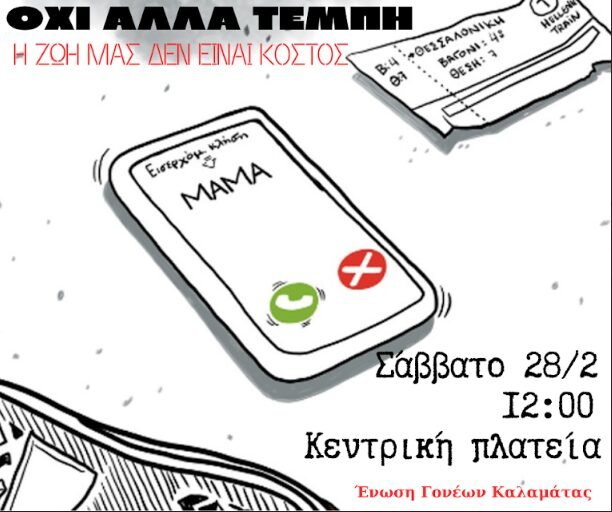 oxi alla temph afisa