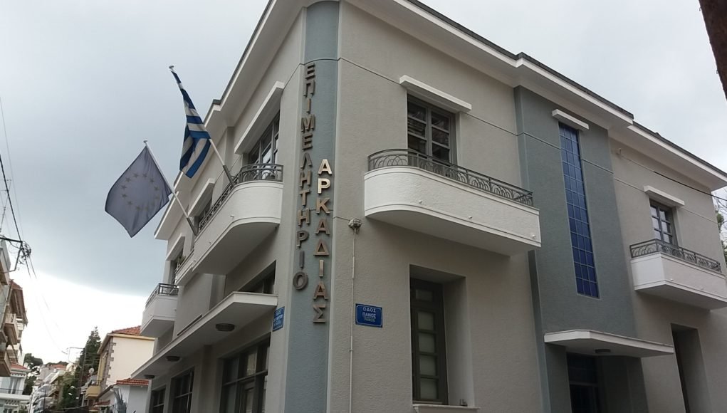 Στο Επιμελητήριο Αρκαδίας η παρουσίαση της νέας Δράσης Ενδυνάμωσης Υφιστάμενων ΜμΕ στις Περιοχές Δίκαιης Αναπτυξιακής Μετάβασης, Περιφέρειας Πελοποννήσου %ce%95%ce%a0%ce%99%ce%9c%ce%95%ce%9b%ce%97%ce%a4%ce%97%ce%a1%ce%99%ce%9f %ce%91%ce%a1%ce%9a%ce%91%ce%94%ce%99%ce%91%ce%a3