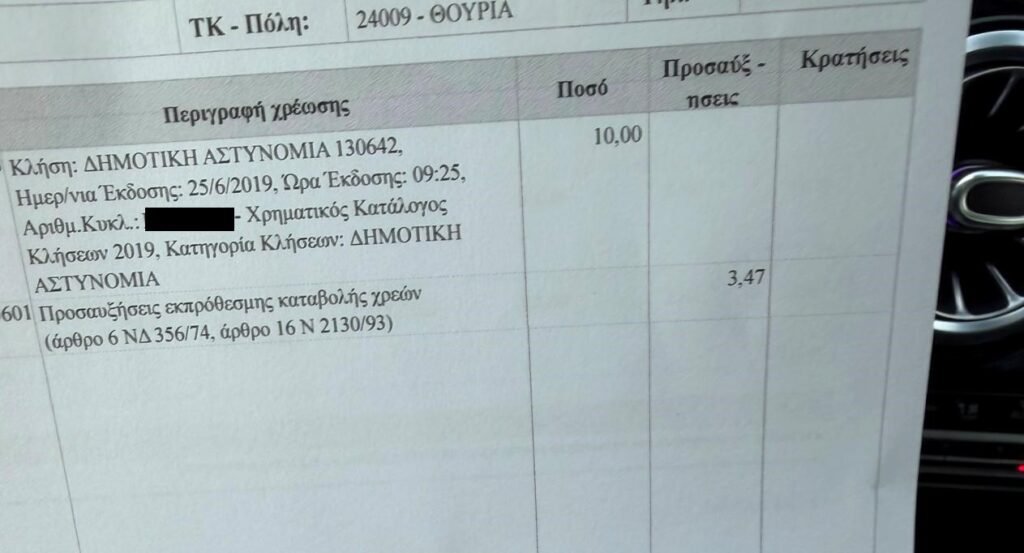 Για 13 ευρώ, δέσμευση λογαριασμού adiakr klisi