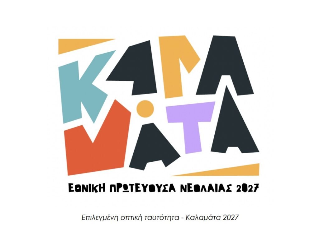 kalamata neoi 27